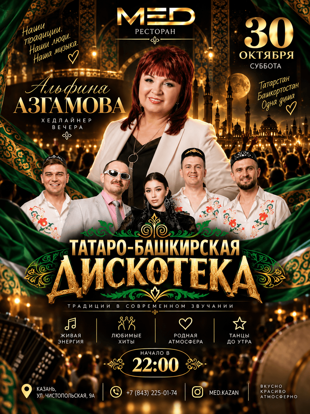 Афиша события Татаро-Башкирская дискотека в МЁD Казань
