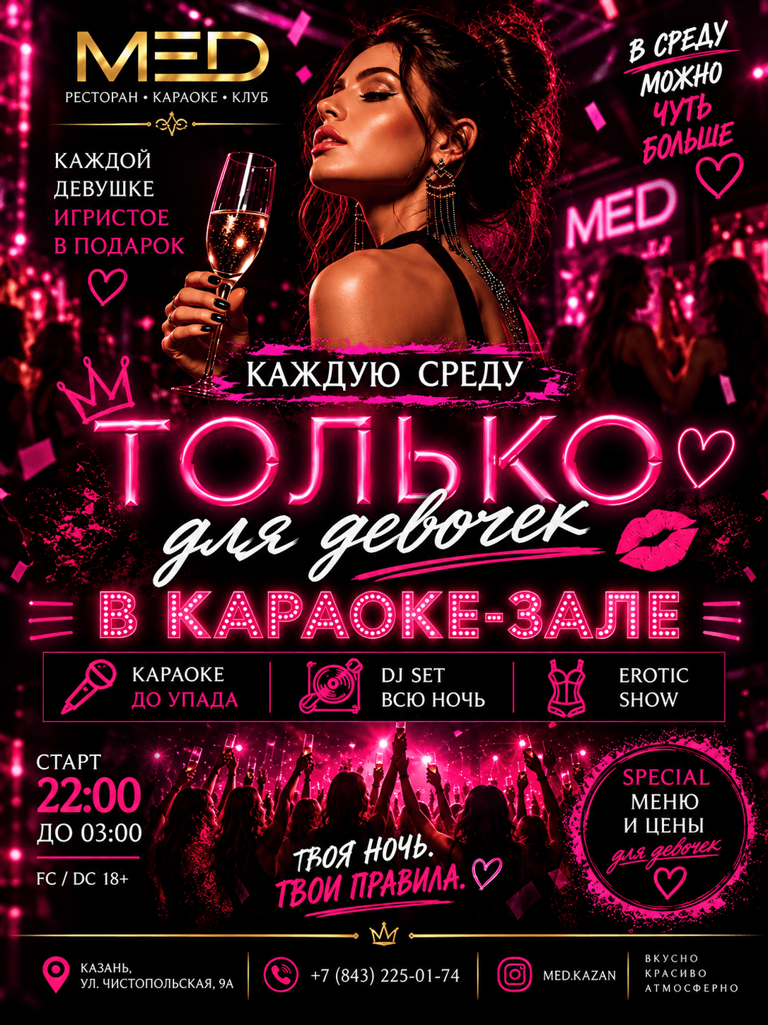 Только для девочек в караоке-зале каждую среду