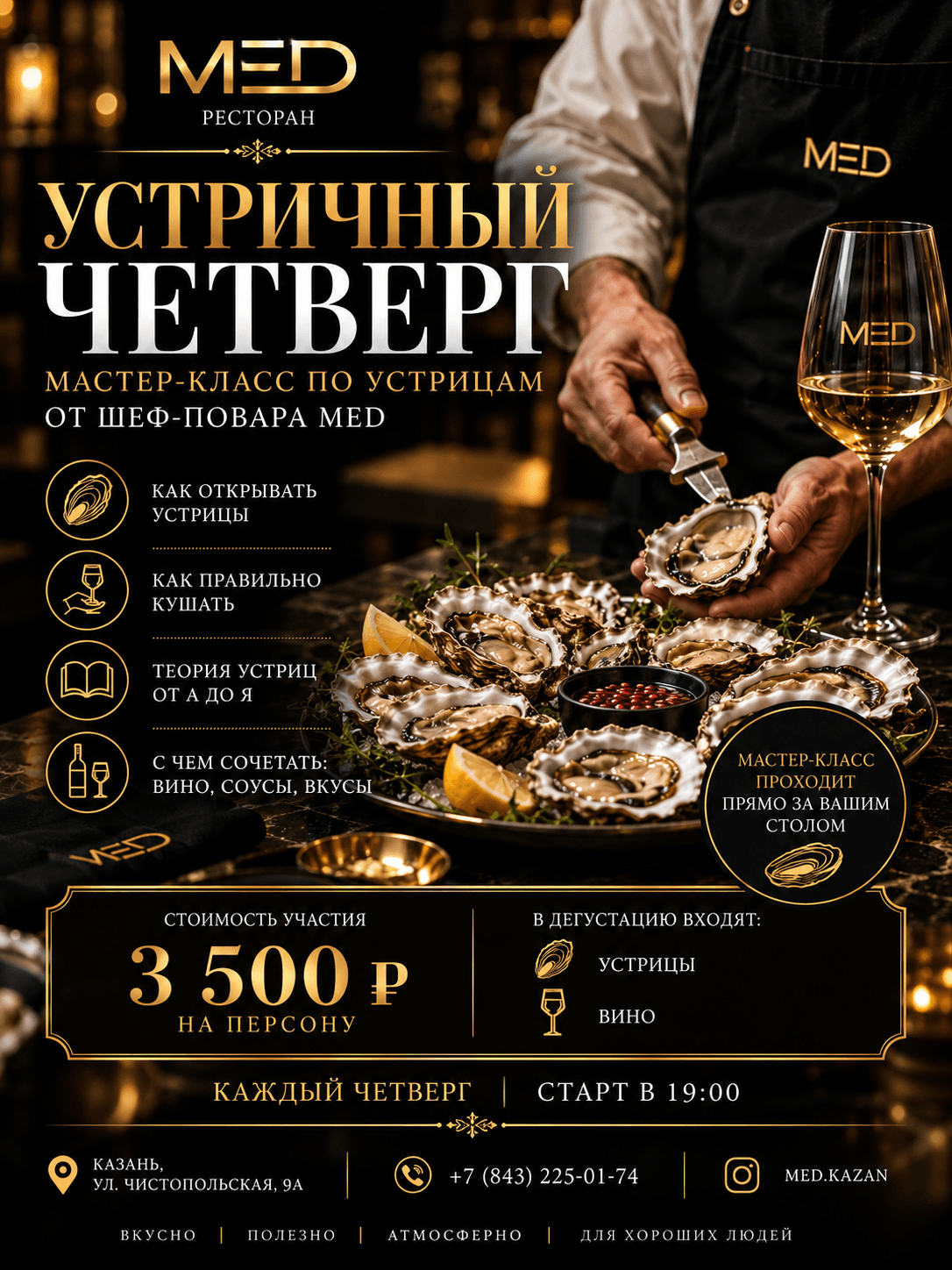 Устричный четверг с мастер-классом от шеф-повара MED