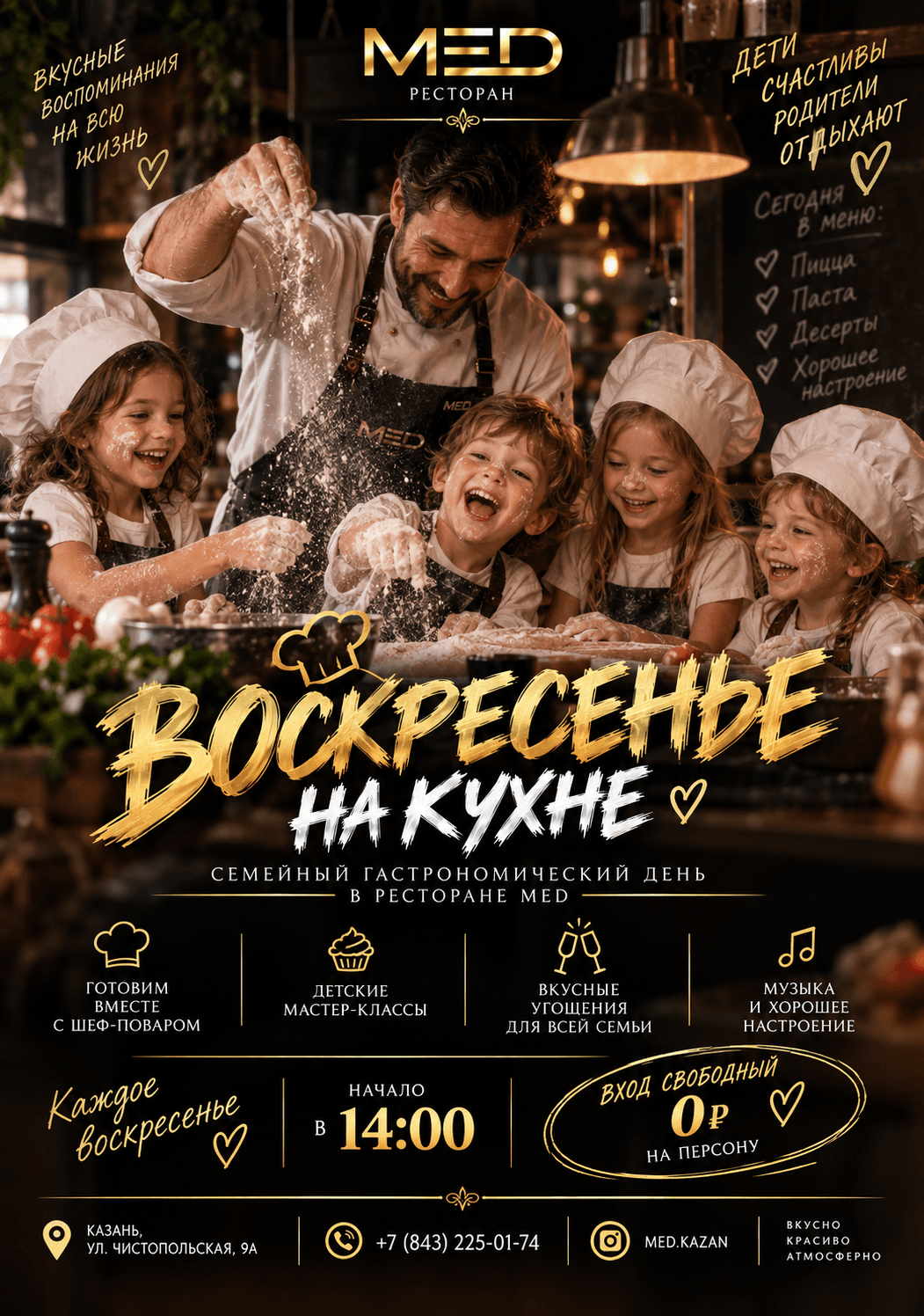 Воскресенье на кухне — семейный гастрономический день в ресторане МЁD